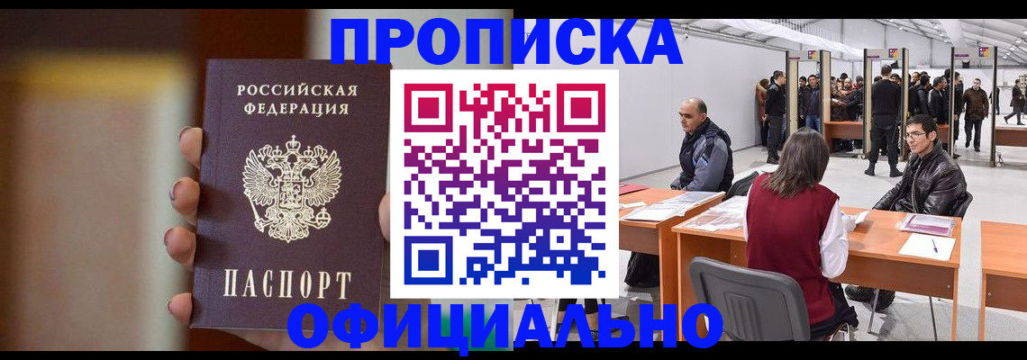 временная регистрация купить в Валдае