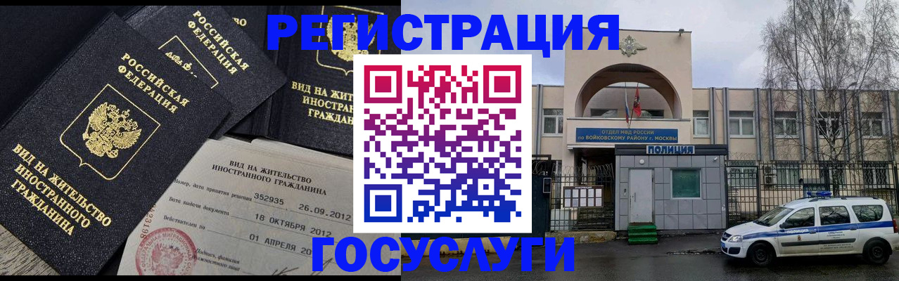 временная регистрация 2025 в Валдае