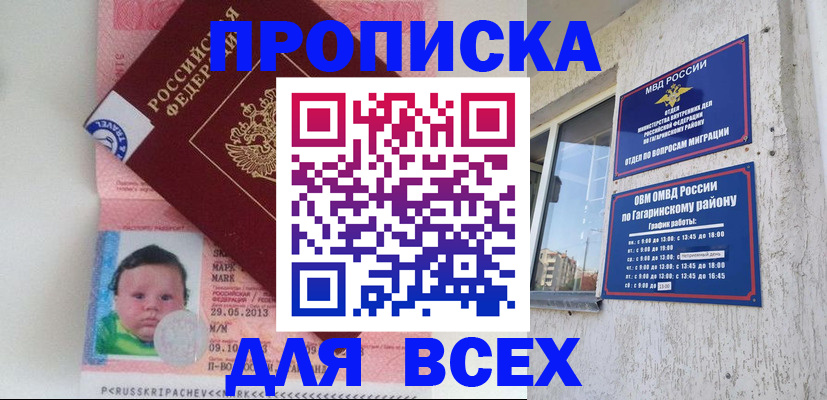 временная регистрация недорого в Валдае